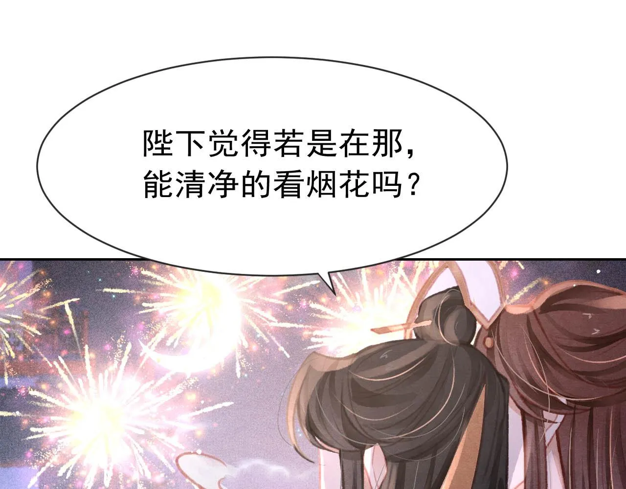 第17话 只想与你赏烟花 第99页