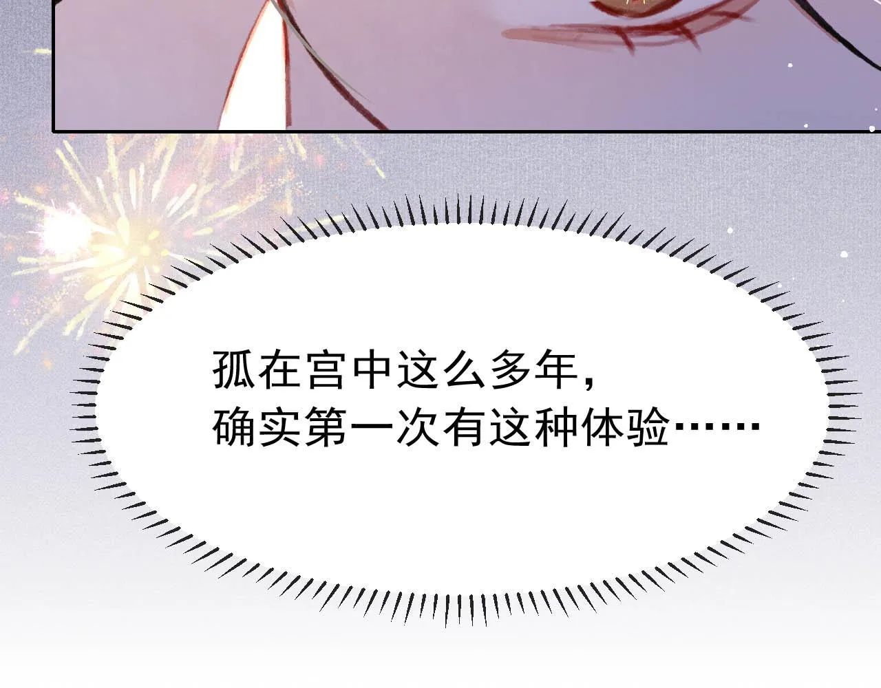 第17话 只想与你赏烟花 第106页