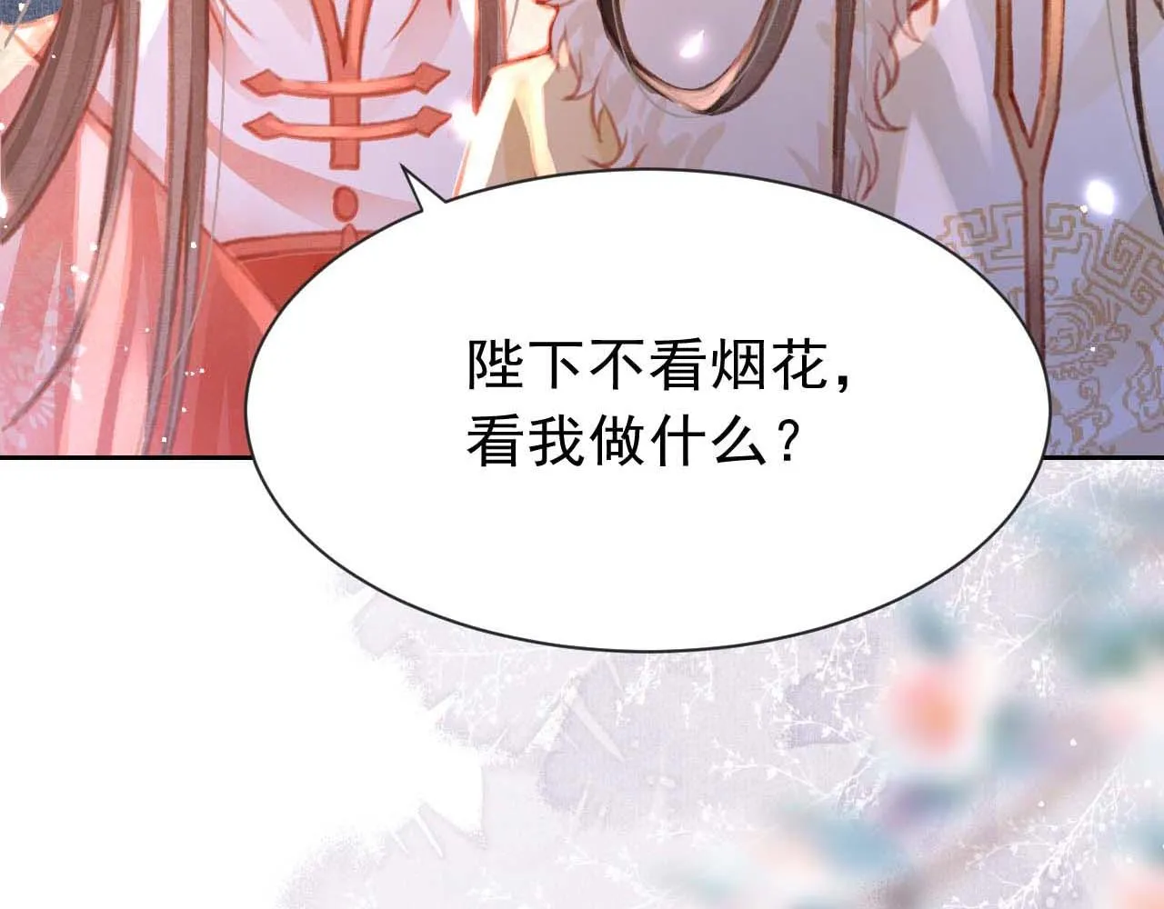 第17话 只想与你赏烟花 第111页
