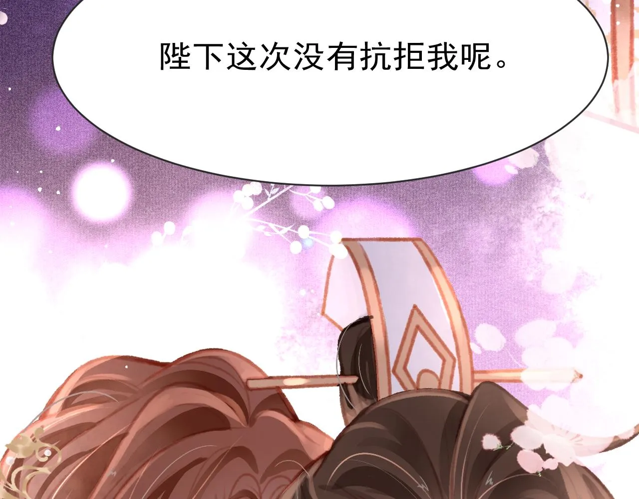 第17话 只想与你赏烟花 第120页