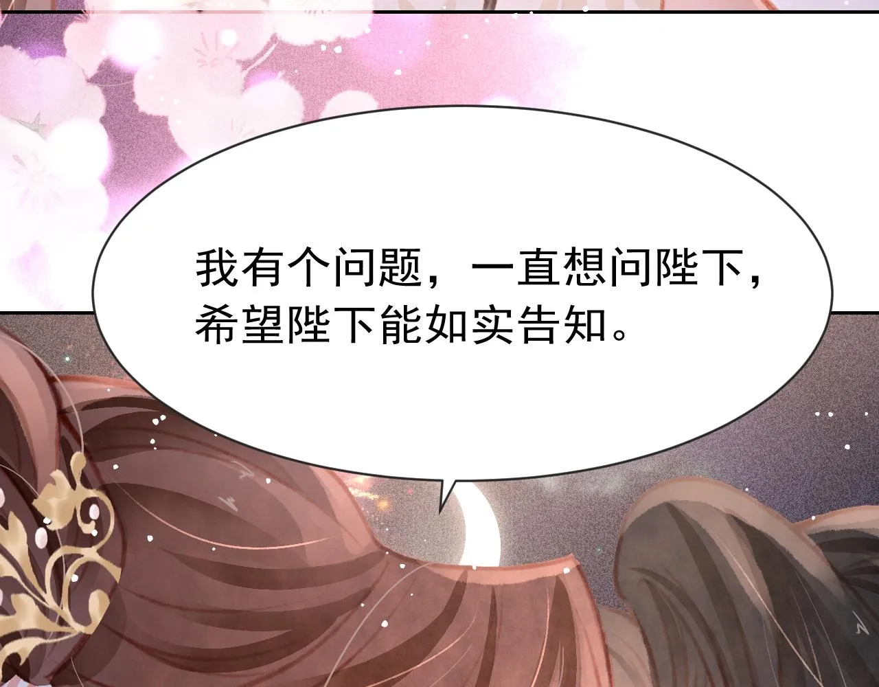 第17话 只想与你赏烟花 第125页