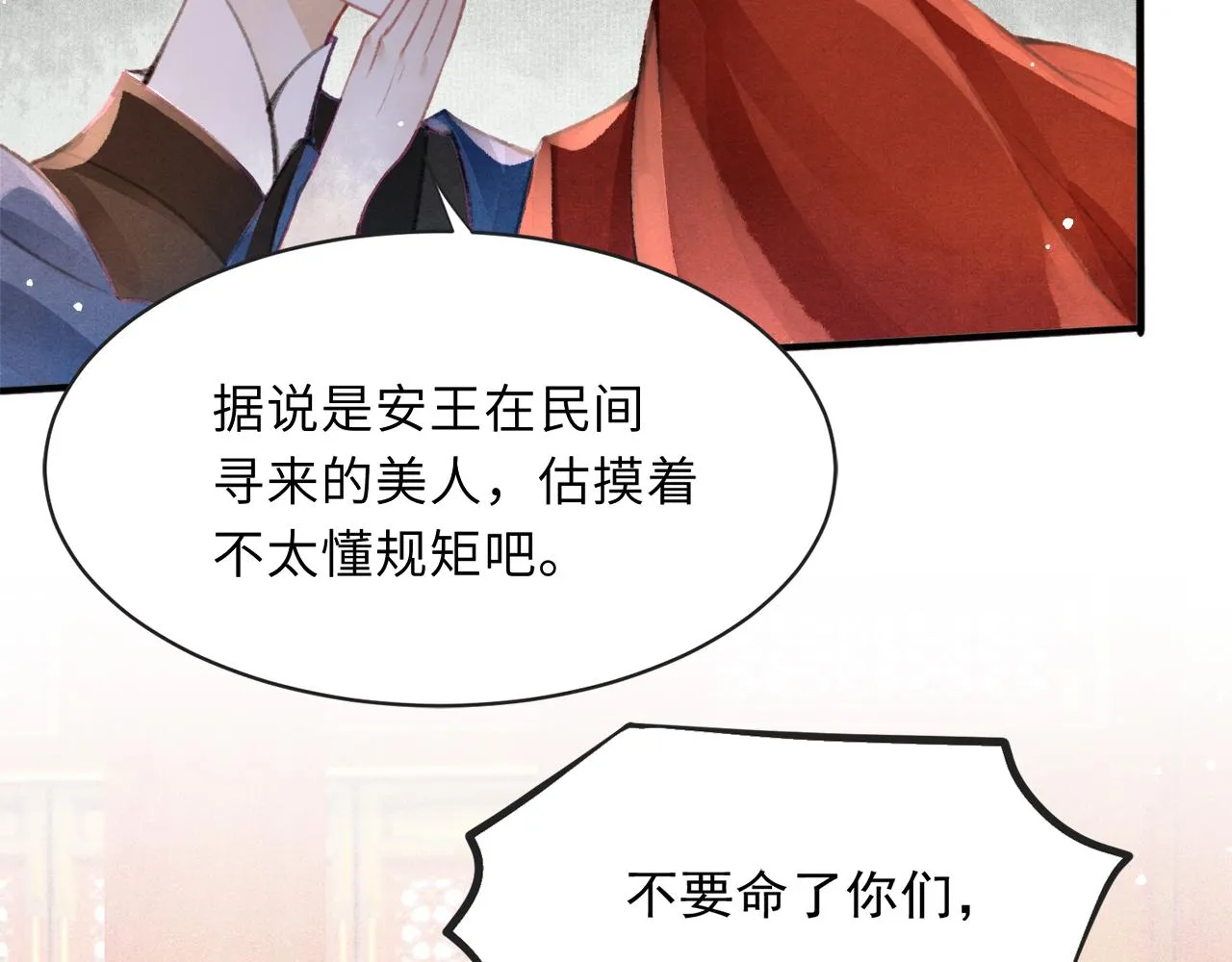 第16话 在古代表演魔术？ 第26页
