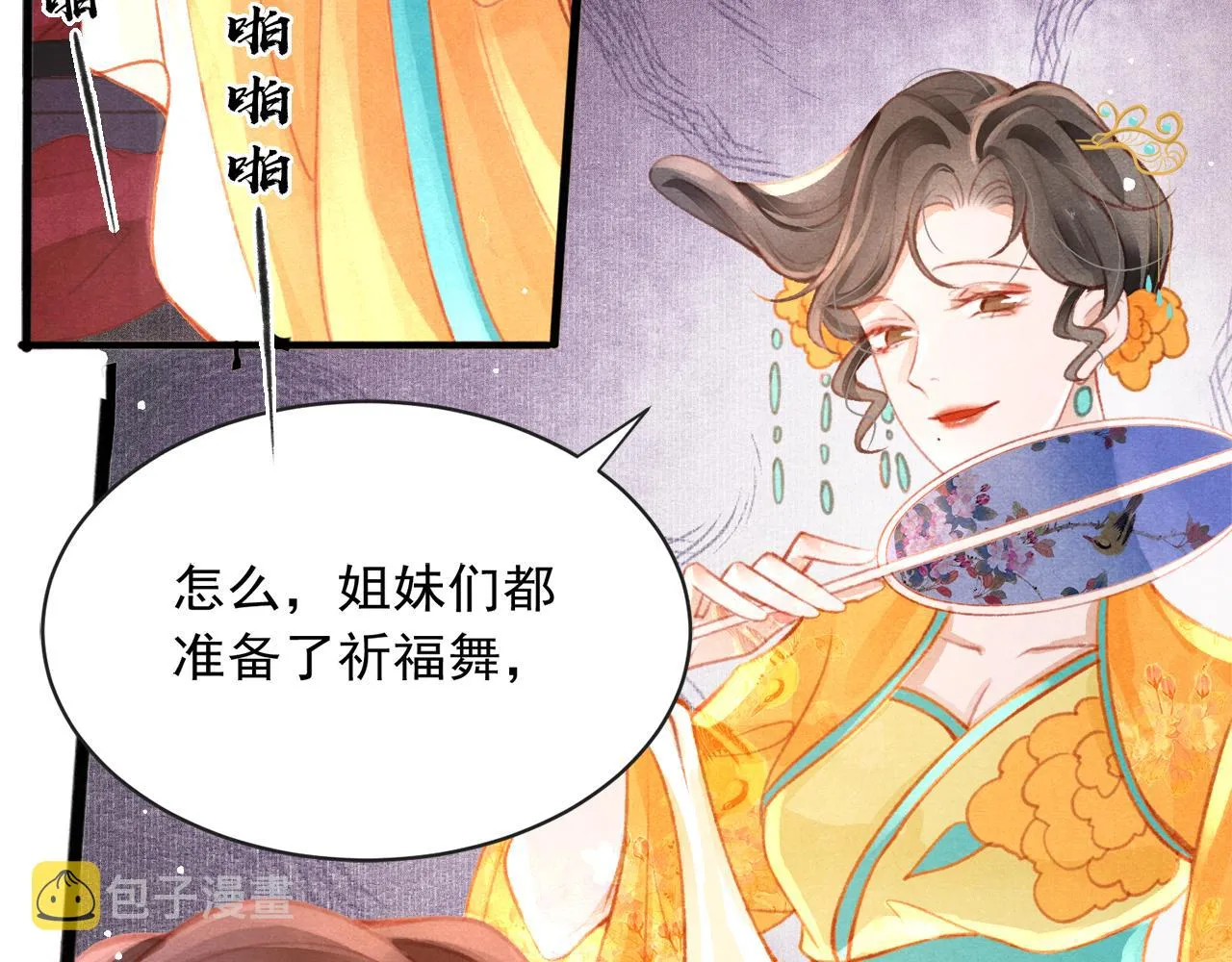 第16话 在古代表演魔术？ 第53页