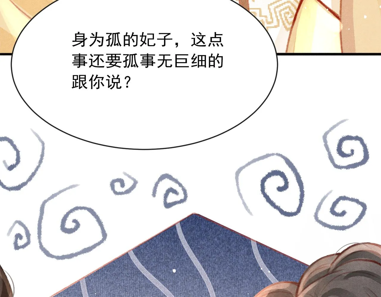 第16话 在古代表演魔术？ 第66页
