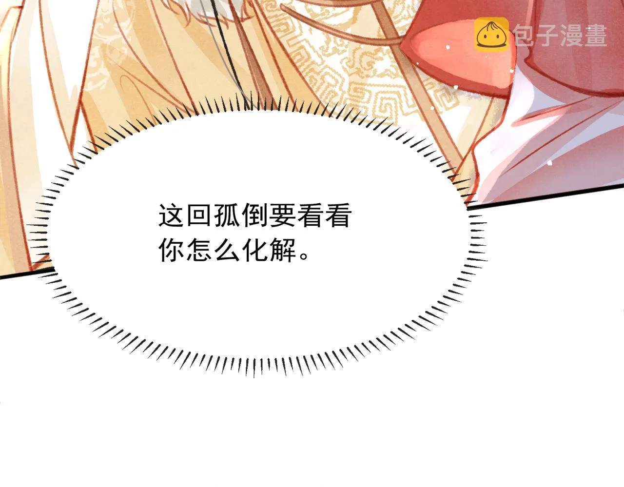 第16话 在古代表演魔术？ 第70页