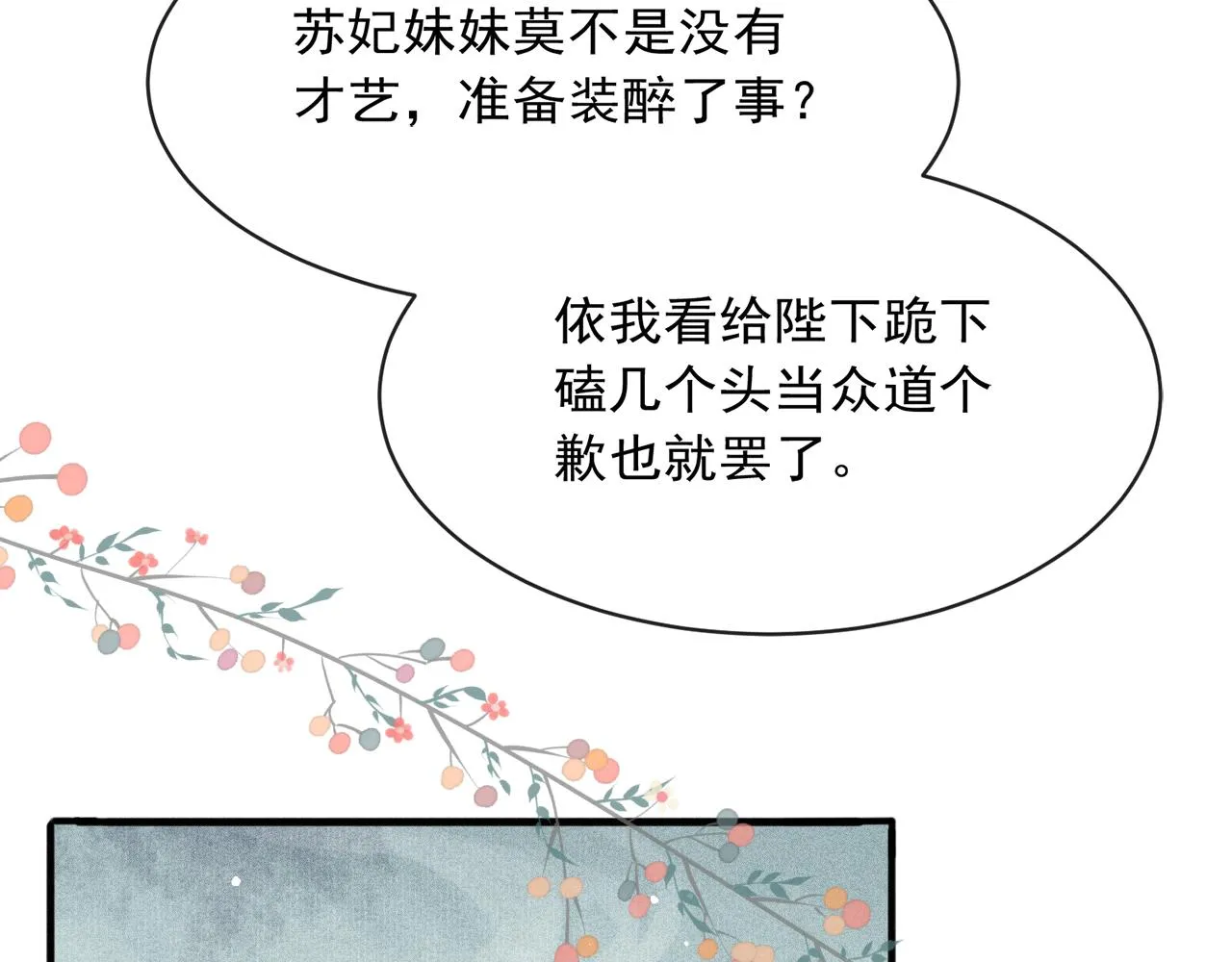 第16话 在古代表演魔术？ 第75页