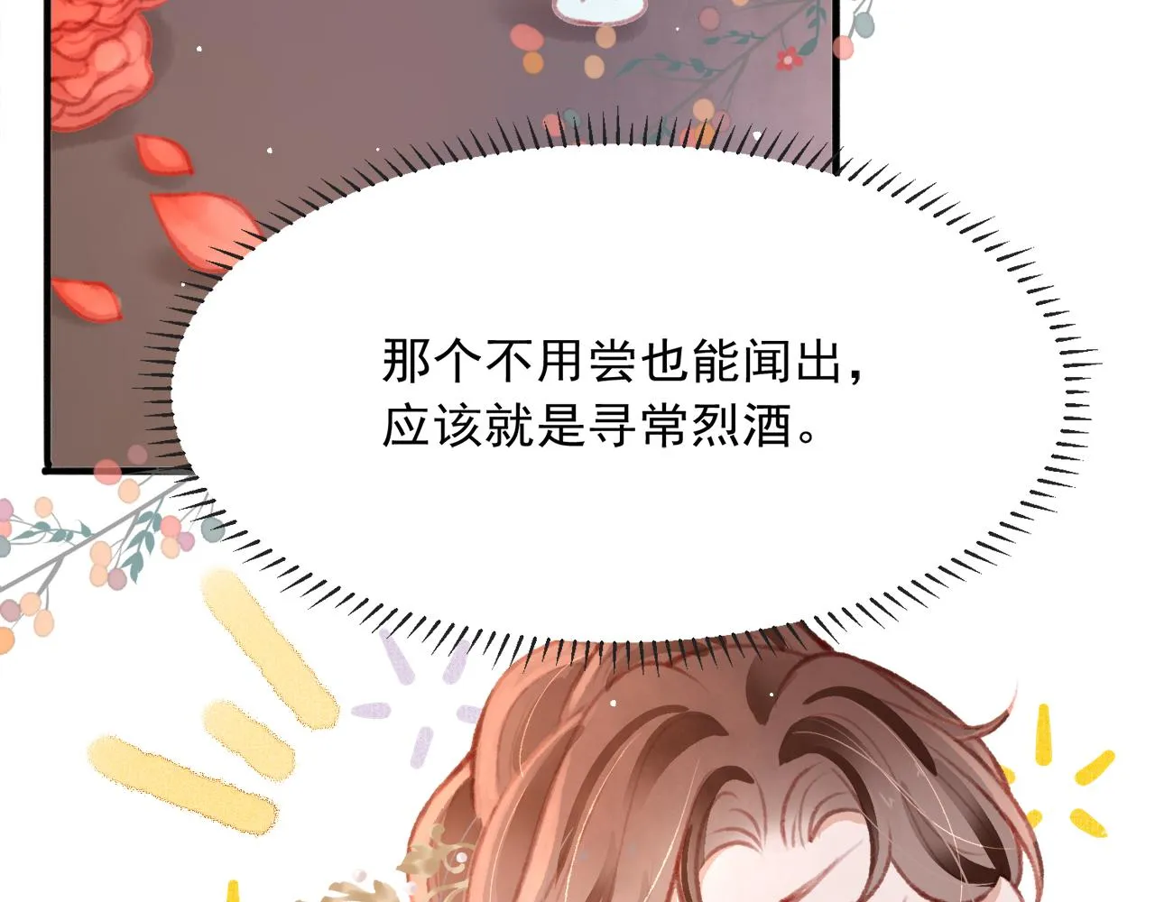 第16话 在古代表演魔术？ 第77页