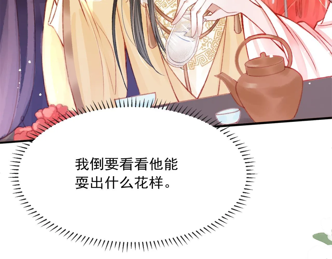 第16话 在古代表演魔术？ 第81页