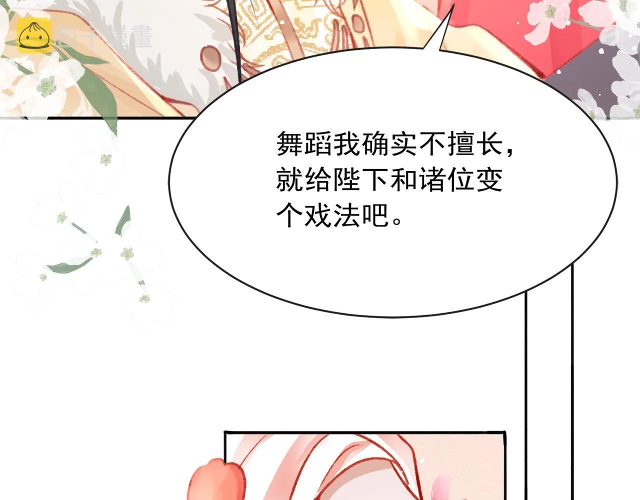 第16话 在古代表演魔术？ 第84页