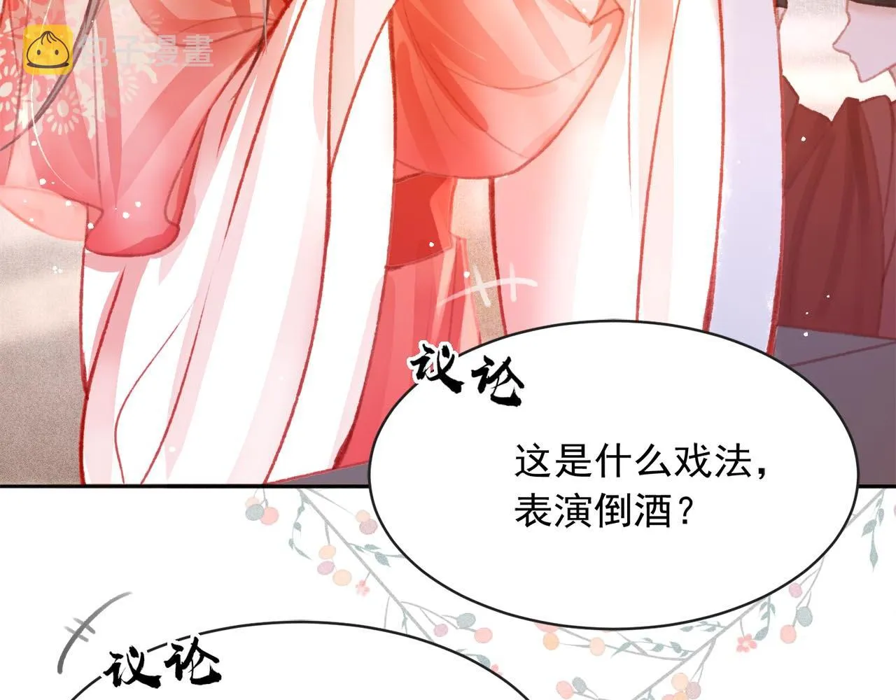 第16话 在古代表演魔术？ 第92页