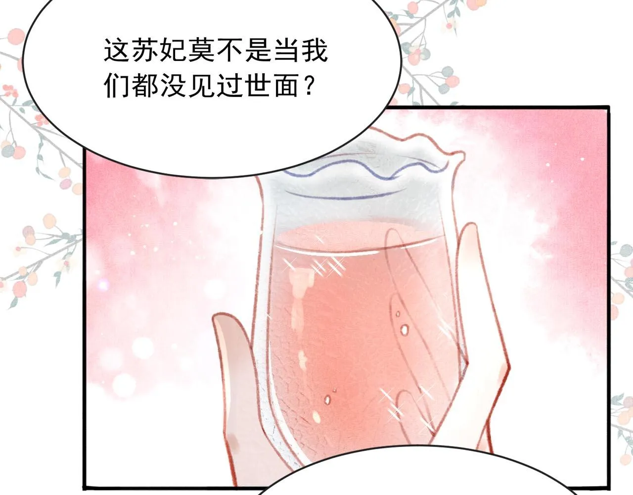 第16话 在古代表演魔术？ 第93页