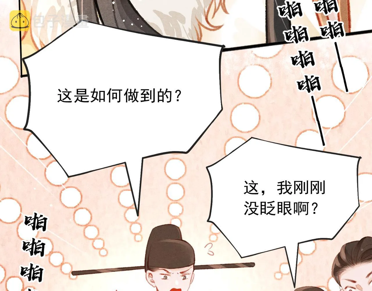 第16话 在古代表演魔术？ 第107页