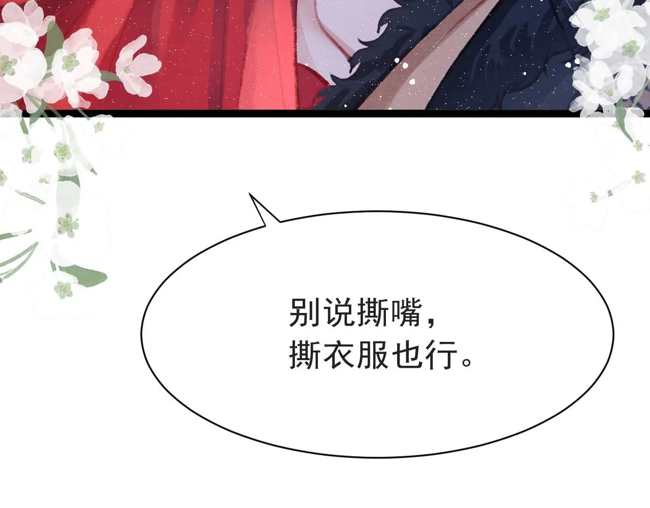 第15话 月光下的邂逅 第12页