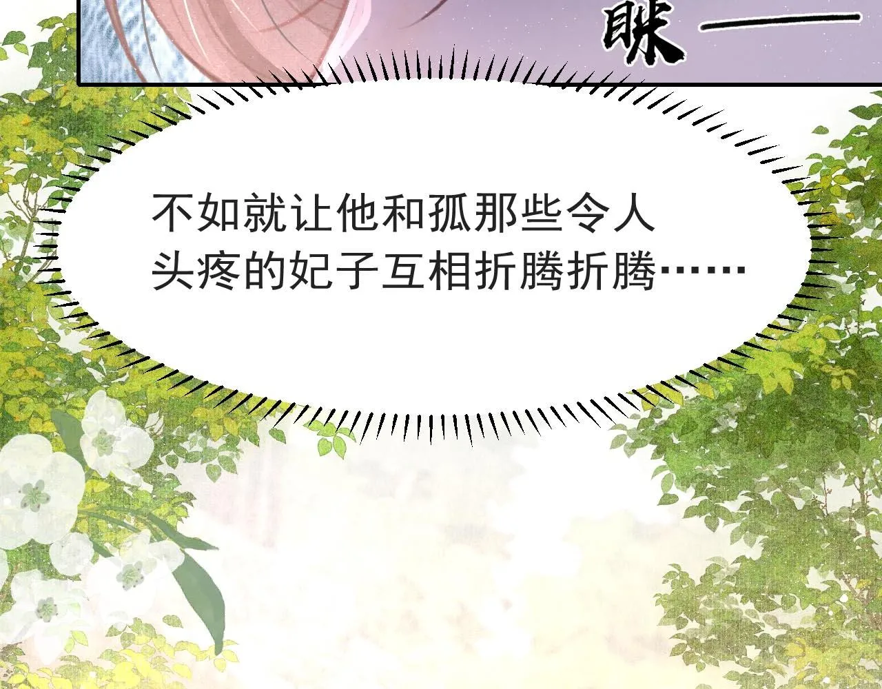 第15话 月光下的邂逅 第15页