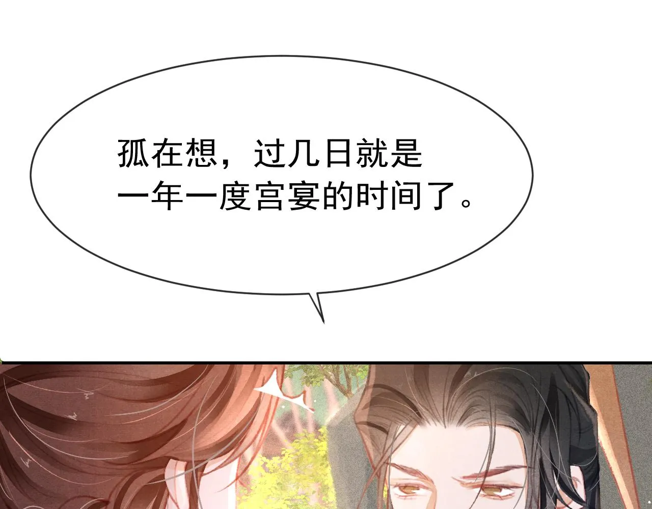 第15话 月光下的邂逅 第20页