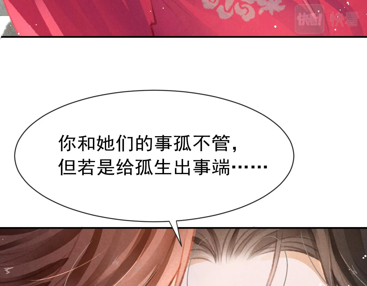第15话 月光下的邂逅 第22页