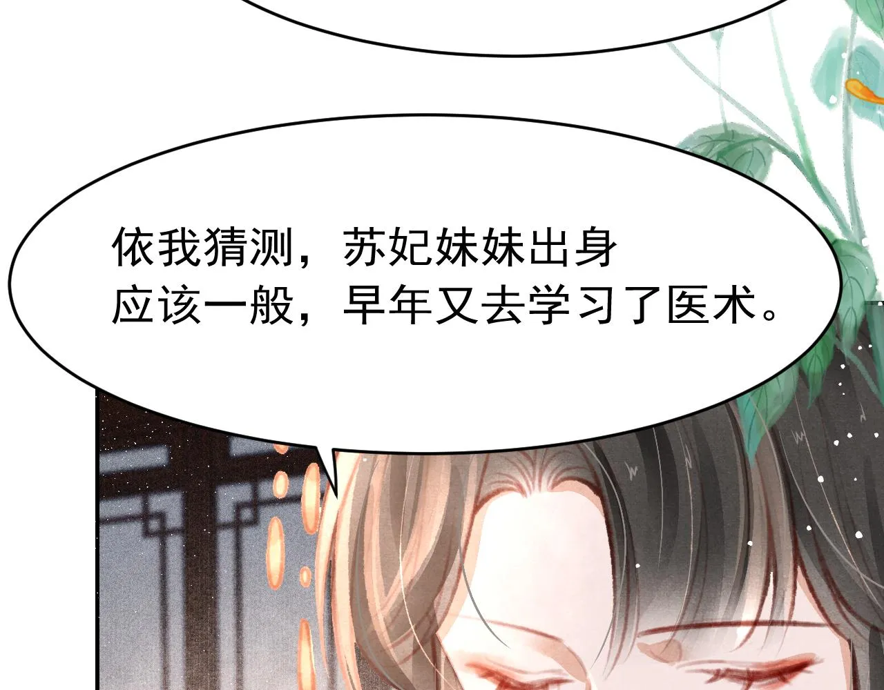 第15话 月光下的邂逅 第42页