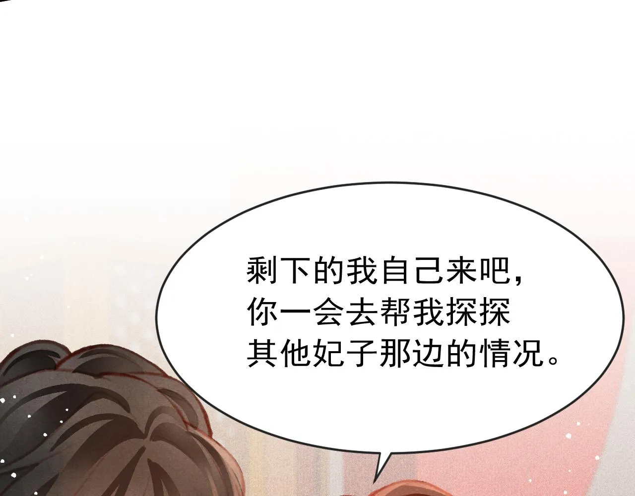 第15话 月光下的邂逅 第60页