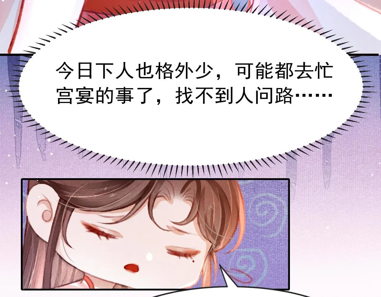 第15话 月光下的邂逅 第76页