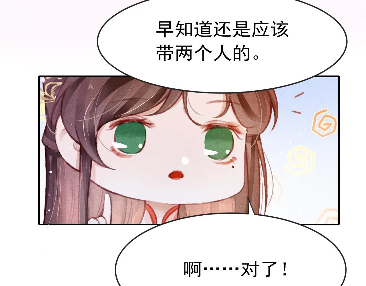 第15话 月光下的邂逅 第77页