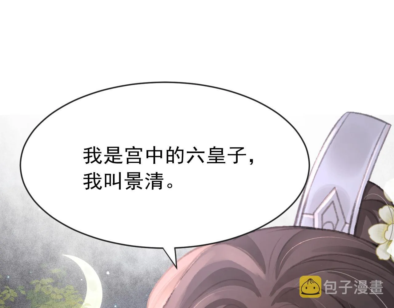 第15话 月光下的邂逅 第93页
