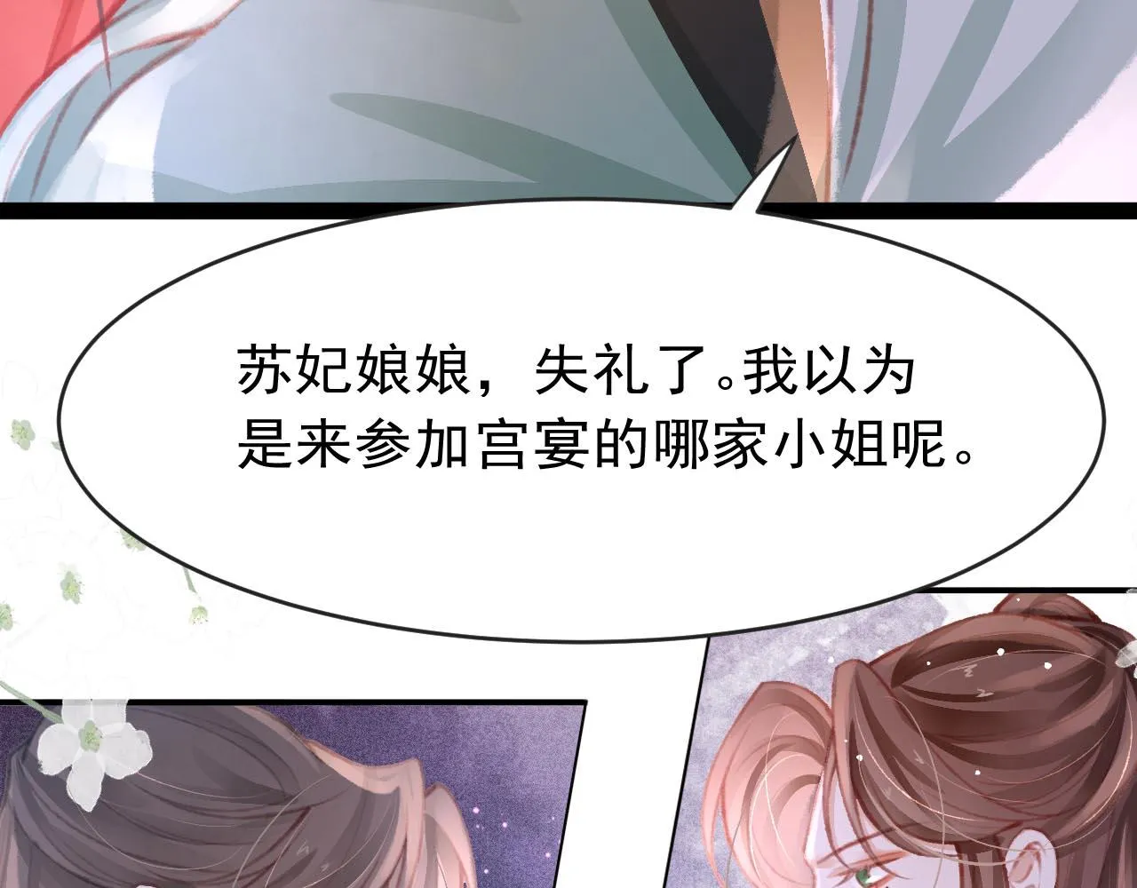 第15话 月光下的邂逅 第101页
