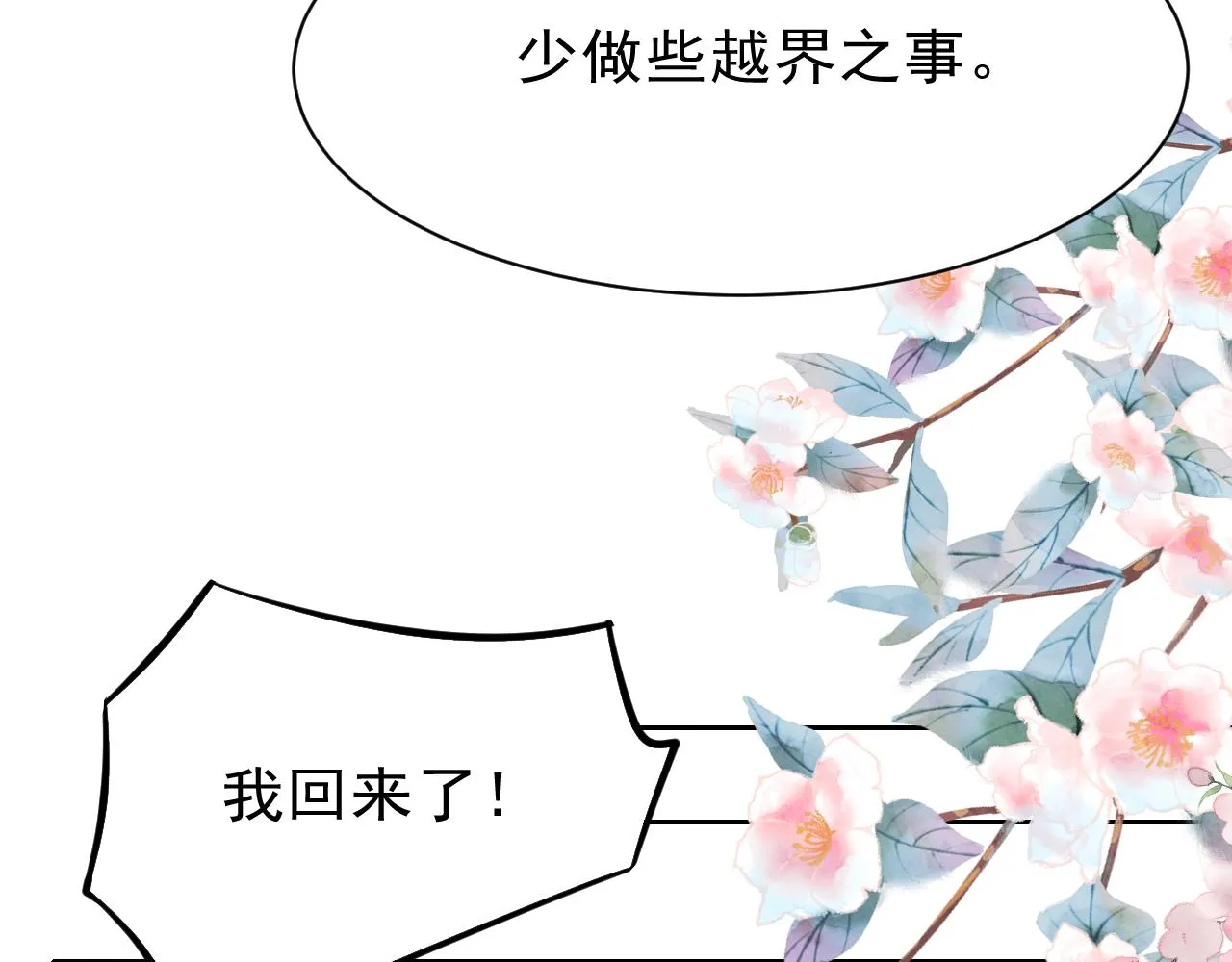 14话 陛下也喜欢男人？ 第10页
