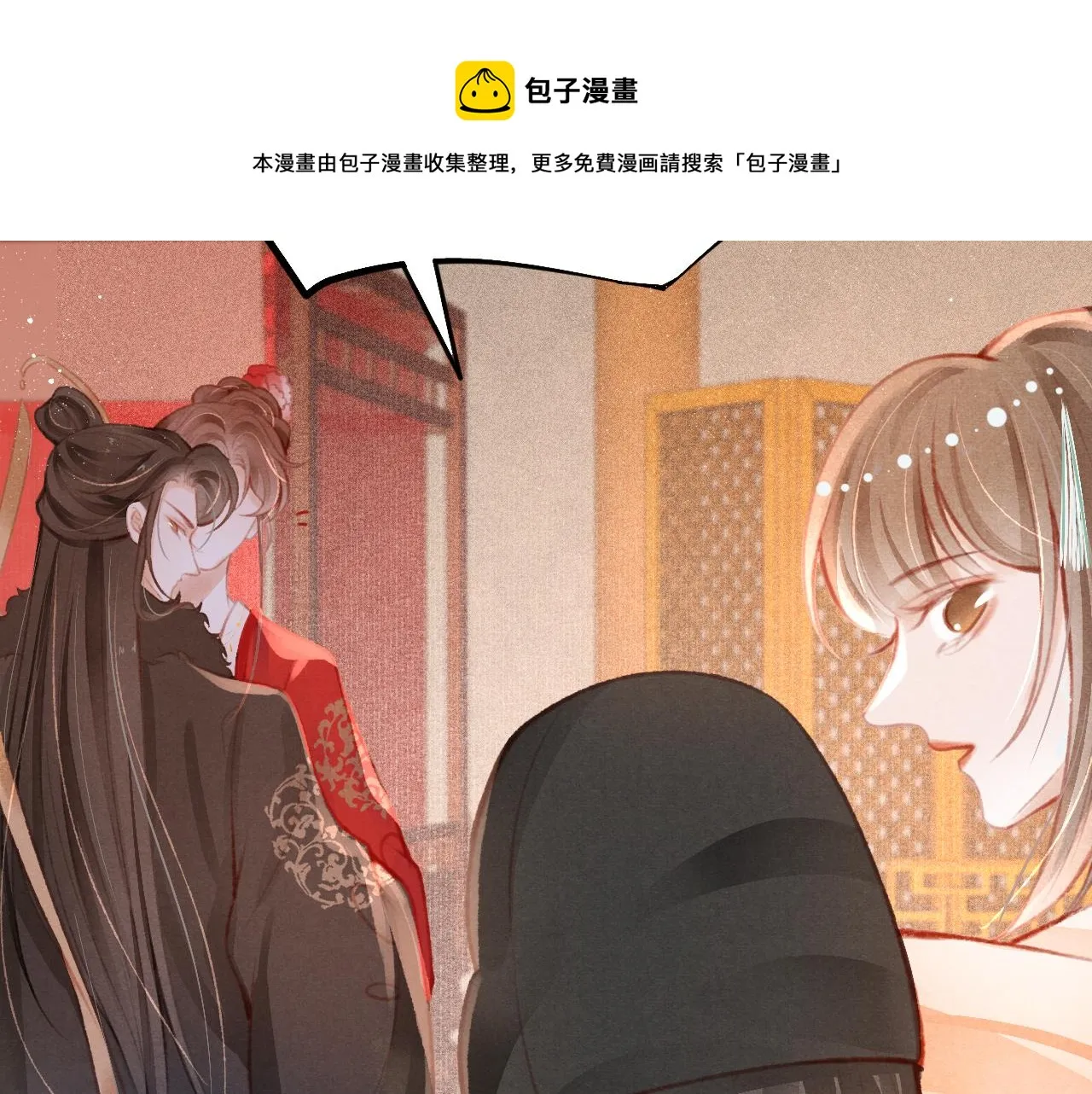 14话 陛下也喜欢男人？ 第16页