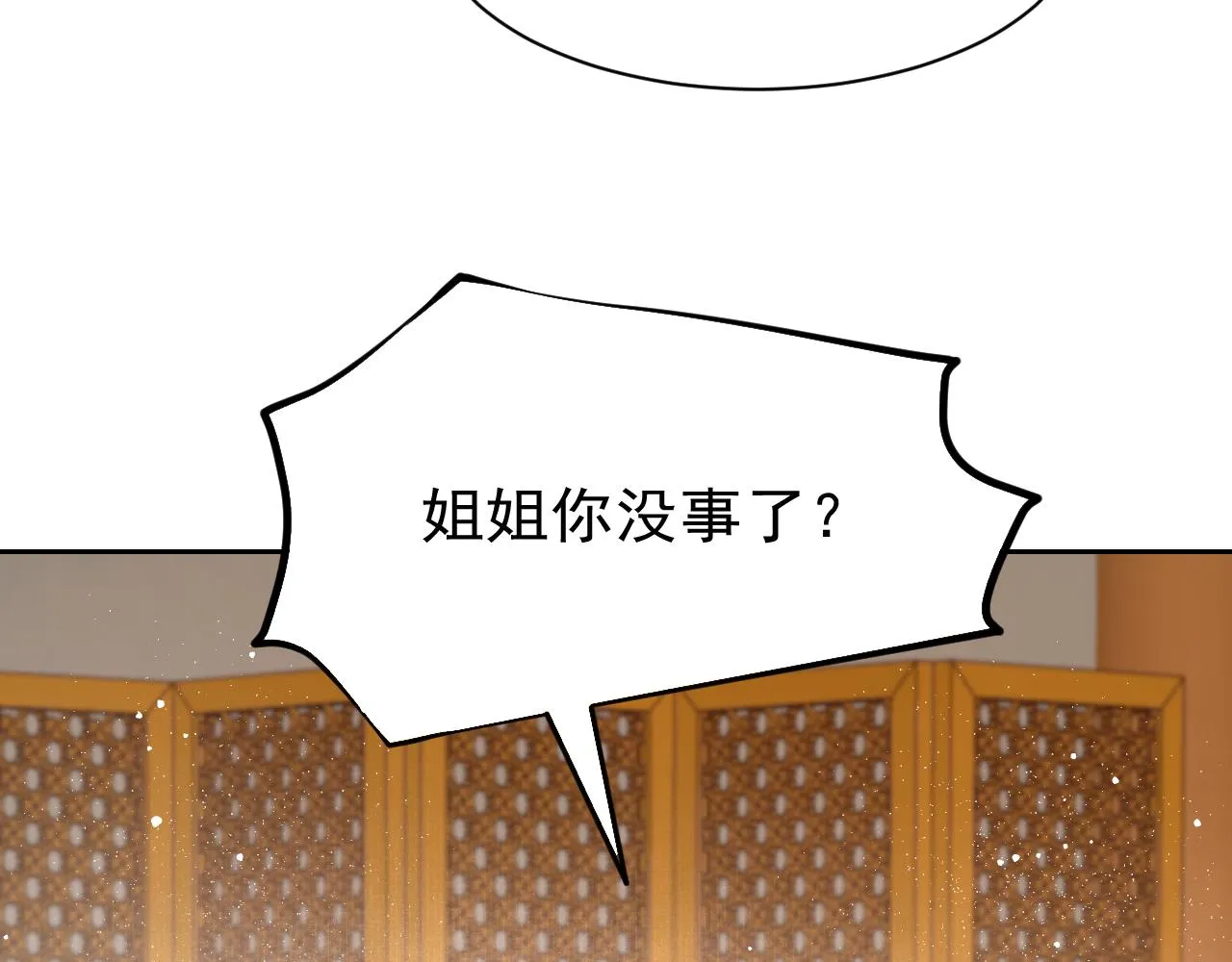 14话 陛下也喜欢男人？ 第20页