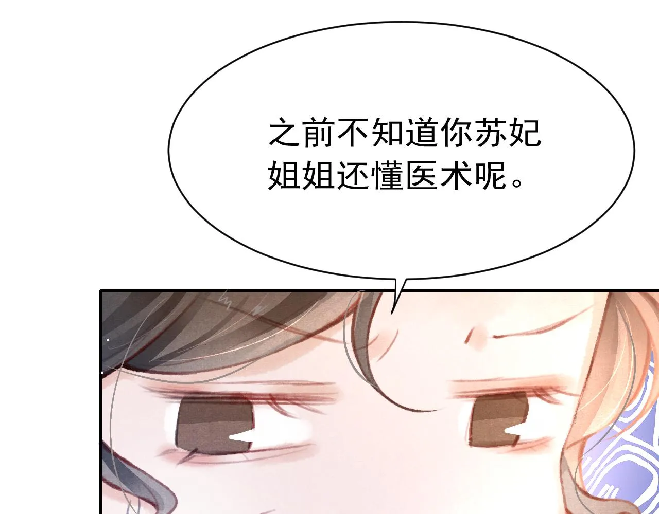 14话 陛下也喜欢男人？ 第23页