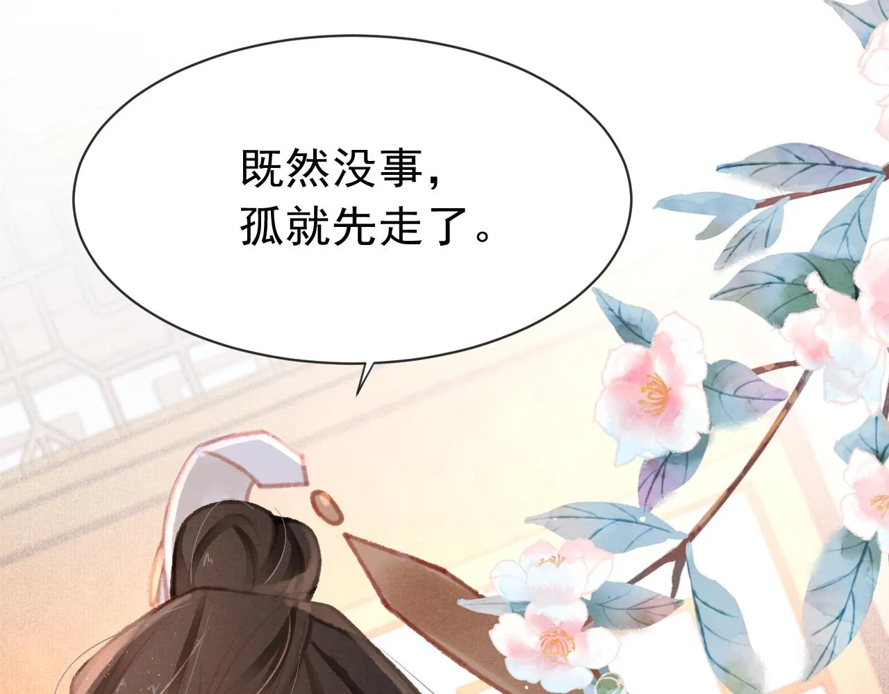 14话 陛下也喜欢男人？ 第27页
