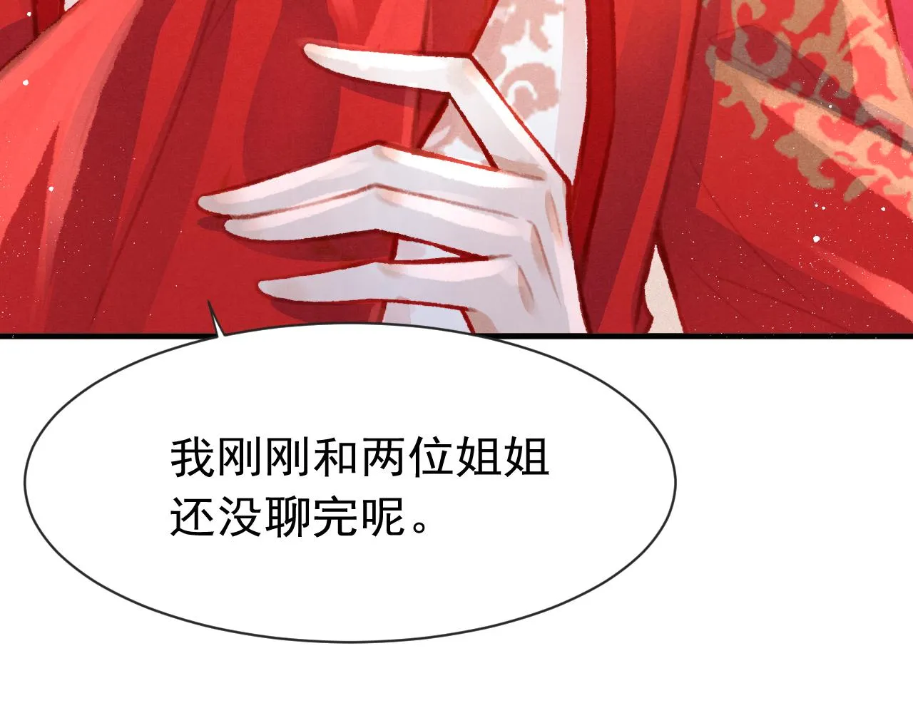 14话 陛下也喜欢男人？ 第40页