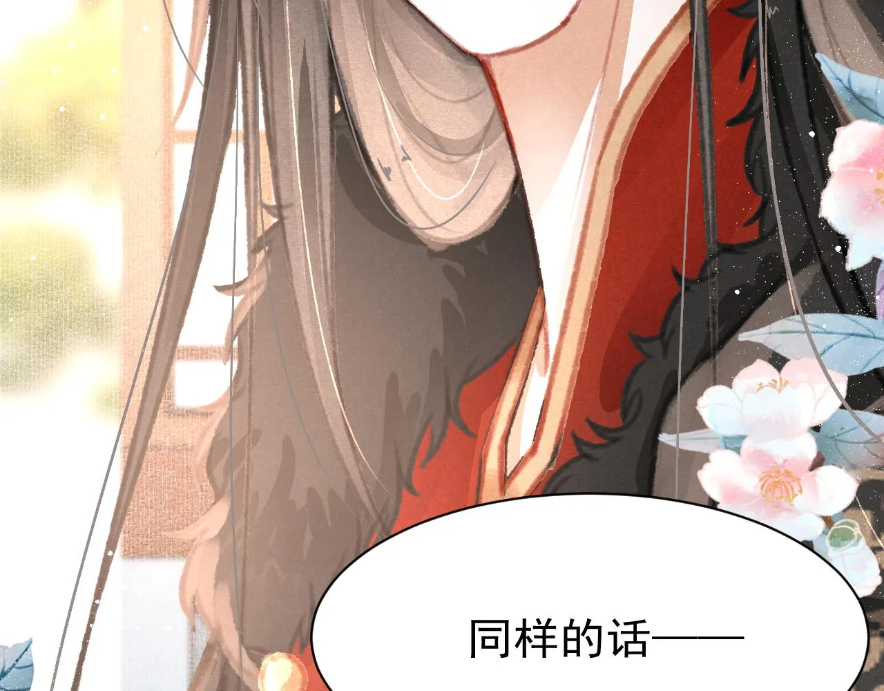 14话 陛下也喜欢男人？ 第42页