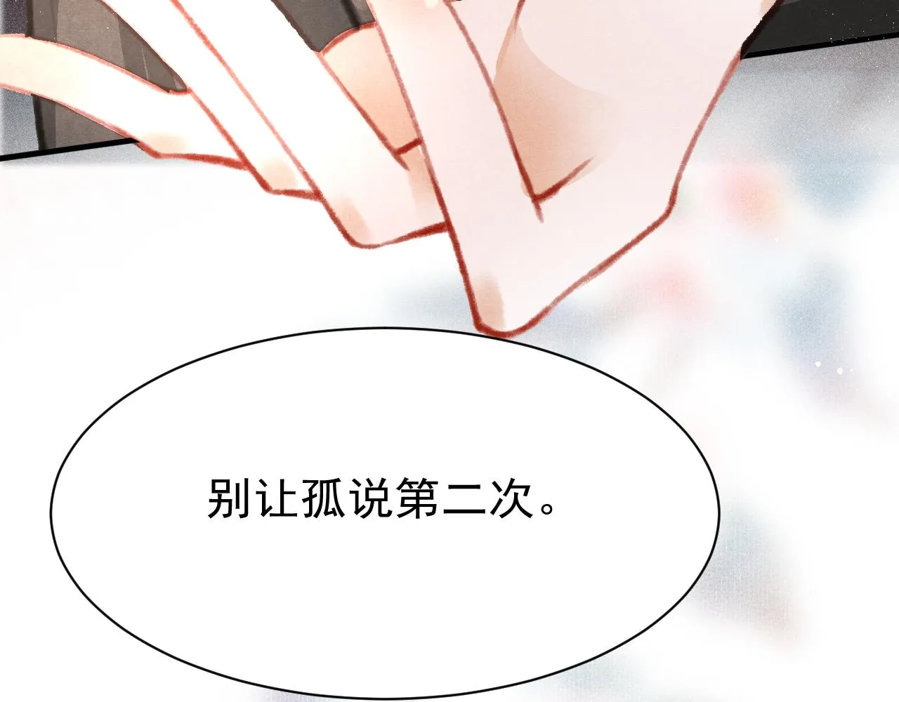 14话 陛下也喜欢男人？ 第44页