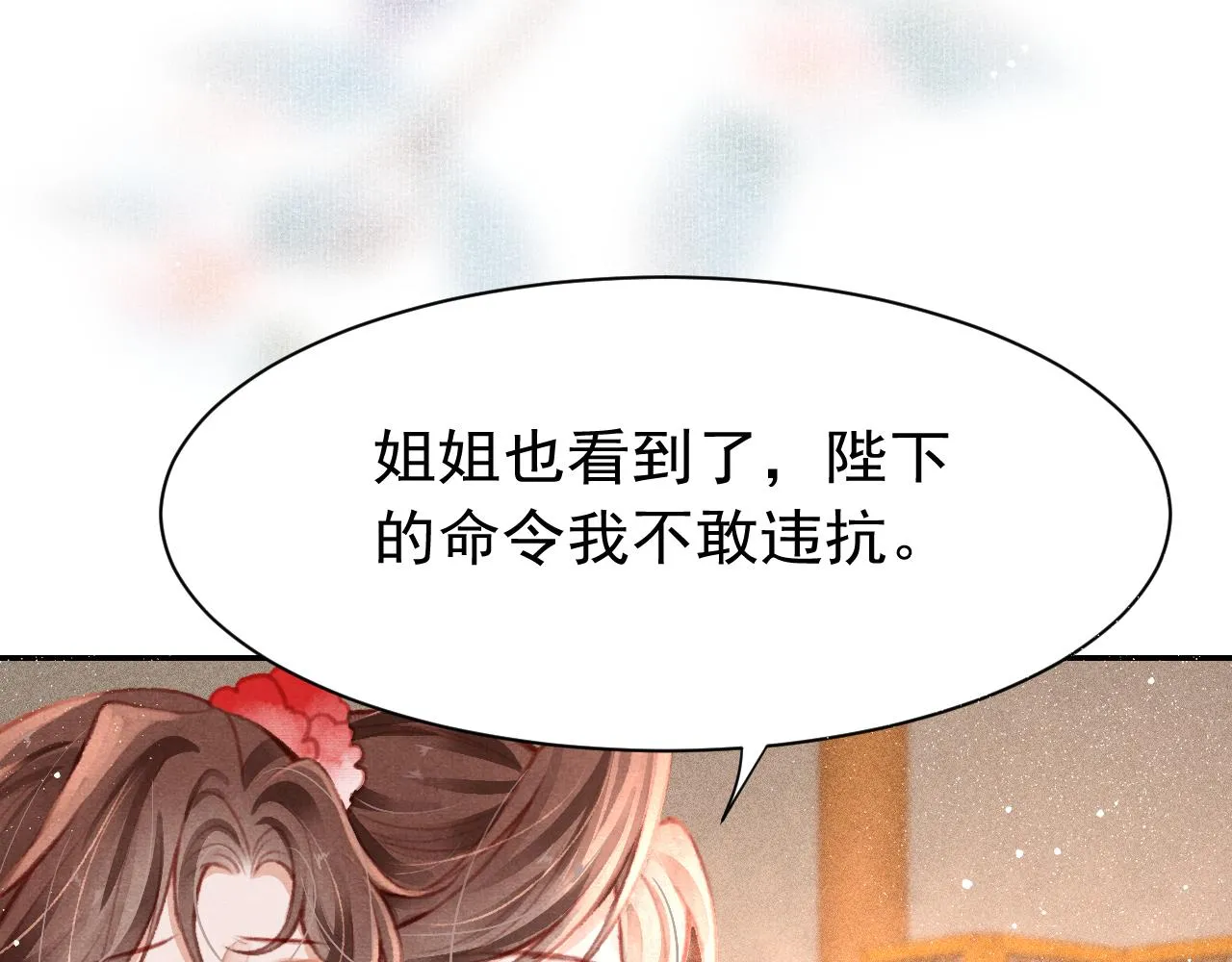 14话 陛下也喜欢男人？ 第45页