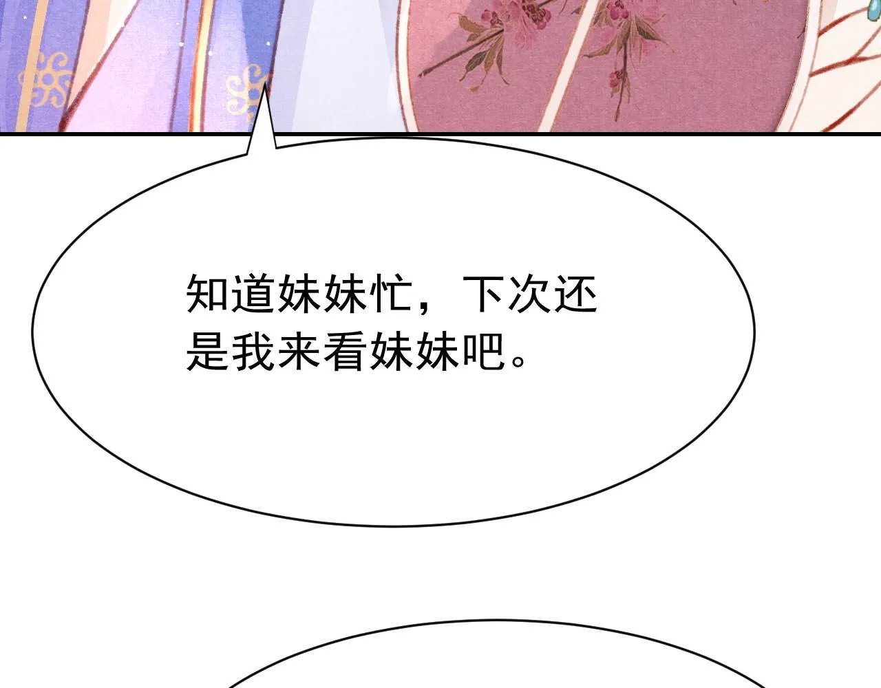 14话 陛下也喜欢男人？ 第53页