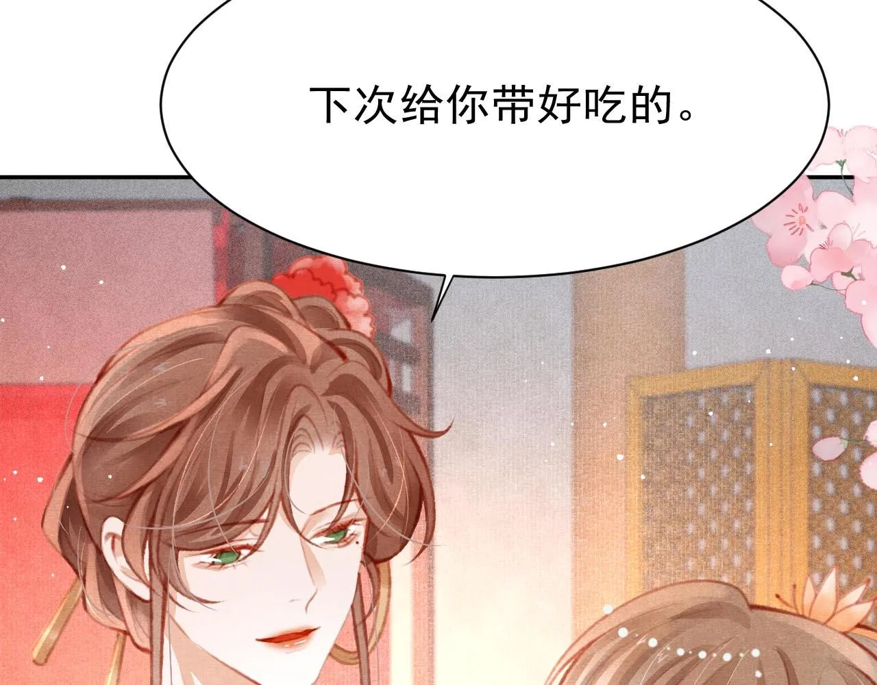 14话 陛下也喜欢男人？ 第54页