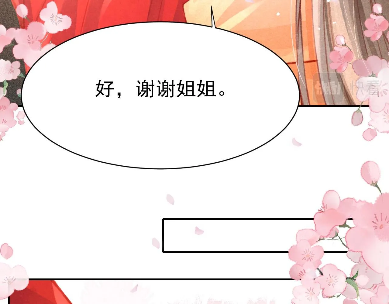 14话 陛下也喜欢男人？ 第56页