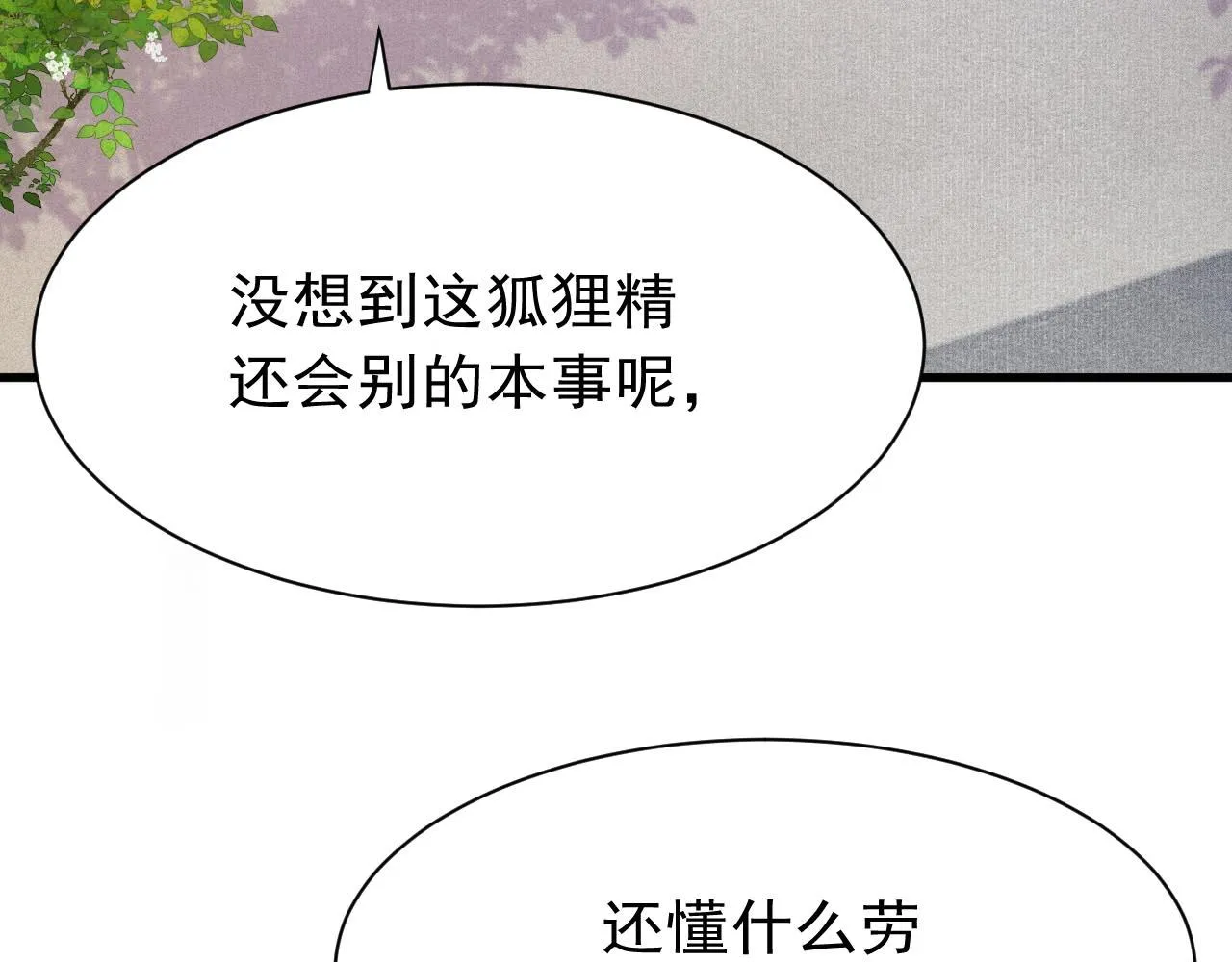 14话 陛下也喜欢男人？ 第69页