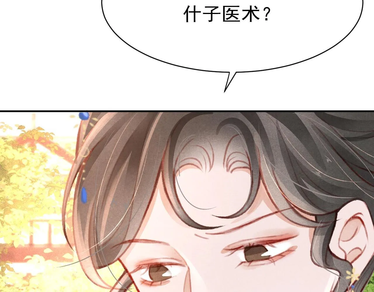 14话 陛下也喜欢男人？ 第70页