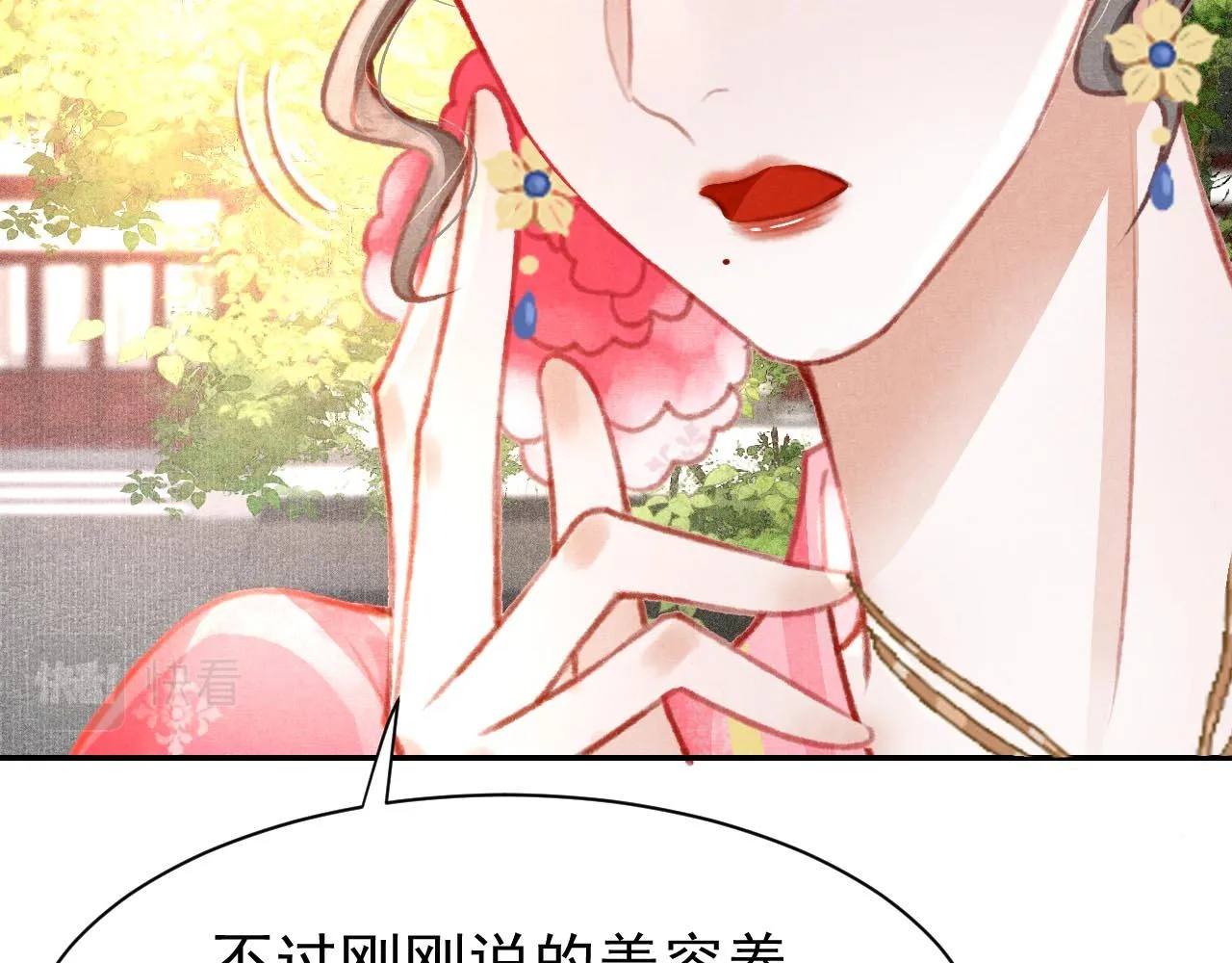 14话 陛下也喜欢男人？ 第71页