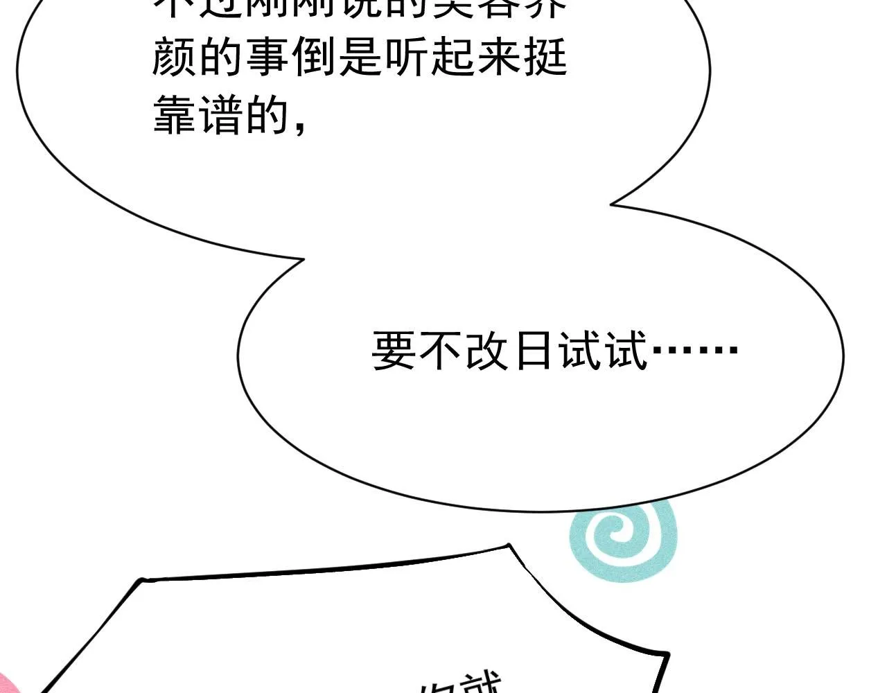 14话 陛下也喜欢男人？ 第72页