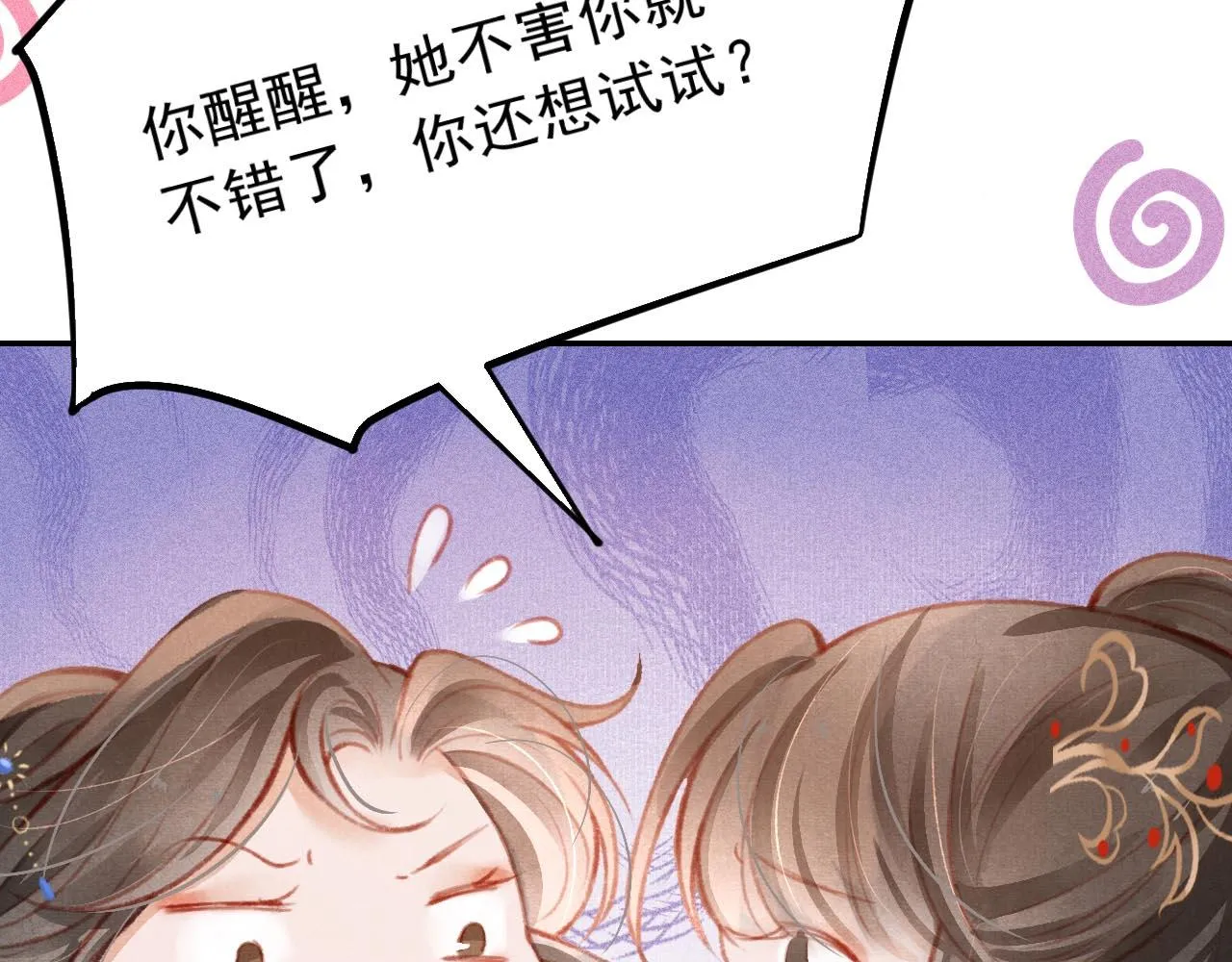 14话 陛下也喜欢男人？ 第73页