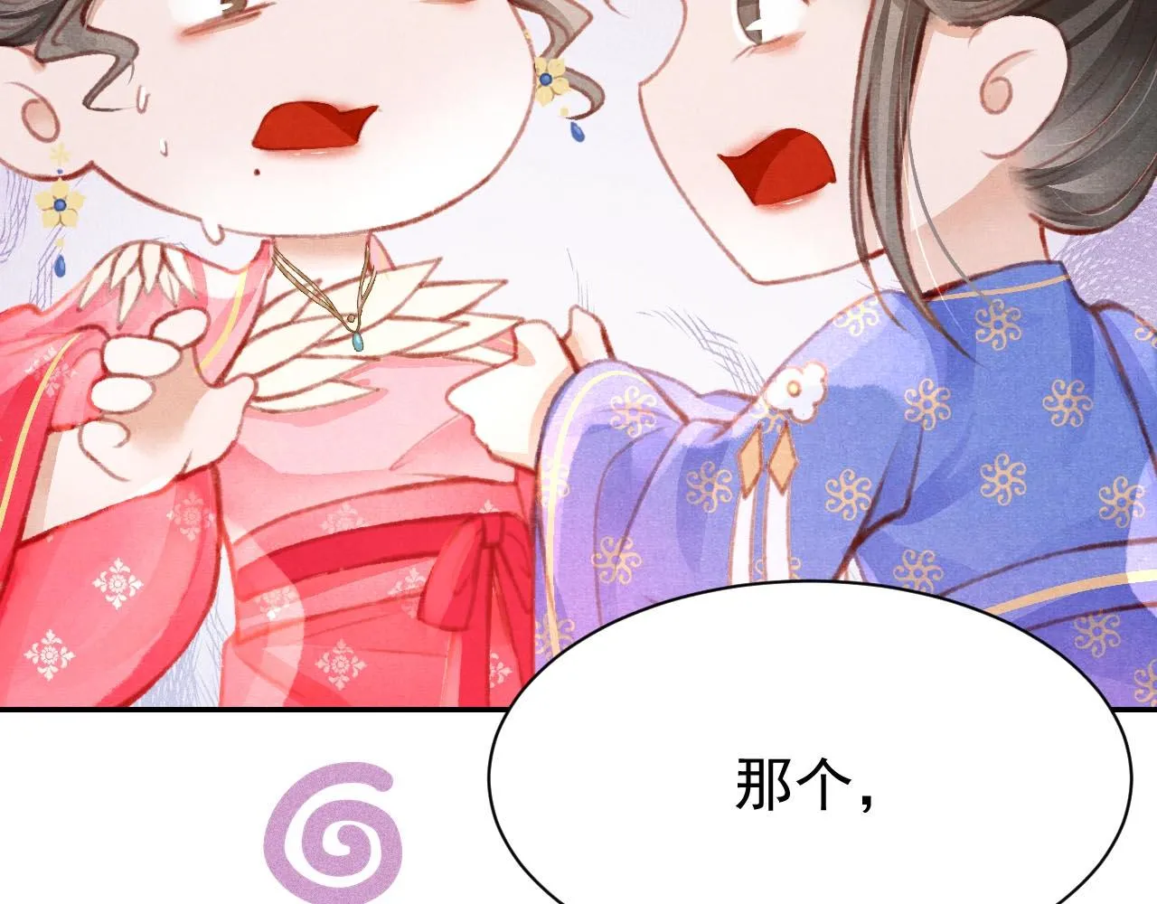 14话 陛下也喜欢男人？ 第74页