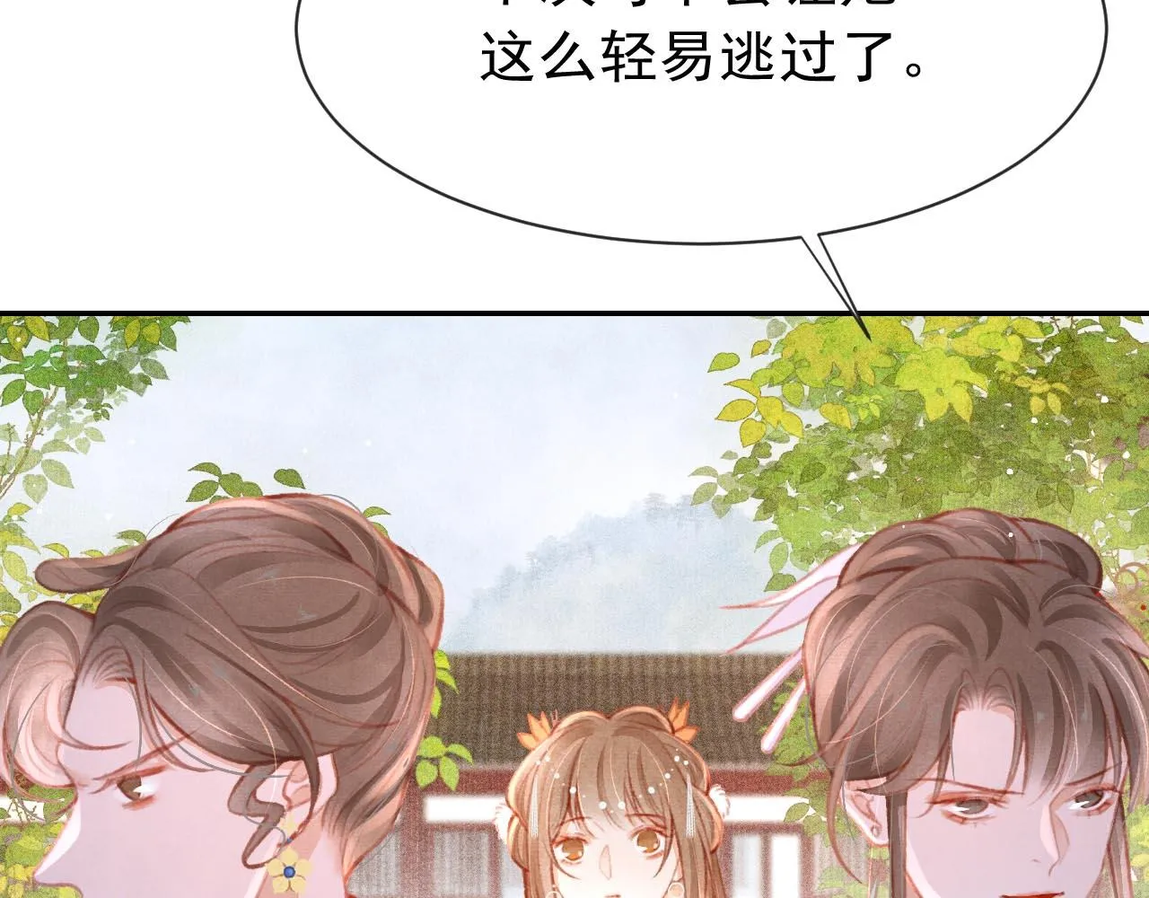 14话 陛下也喜欢男人？ 第82页