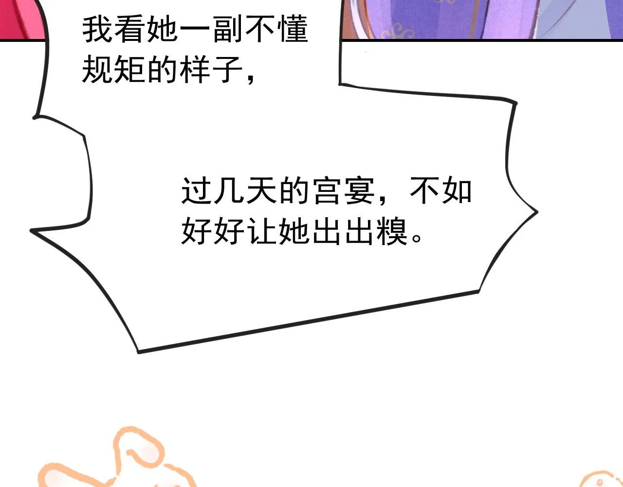 14话 陛下也喜欢男人？ 第84页