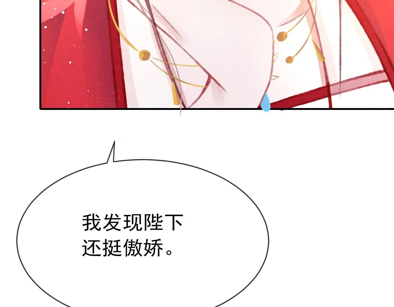 14话 陛下也喜欢男人？ 第97页