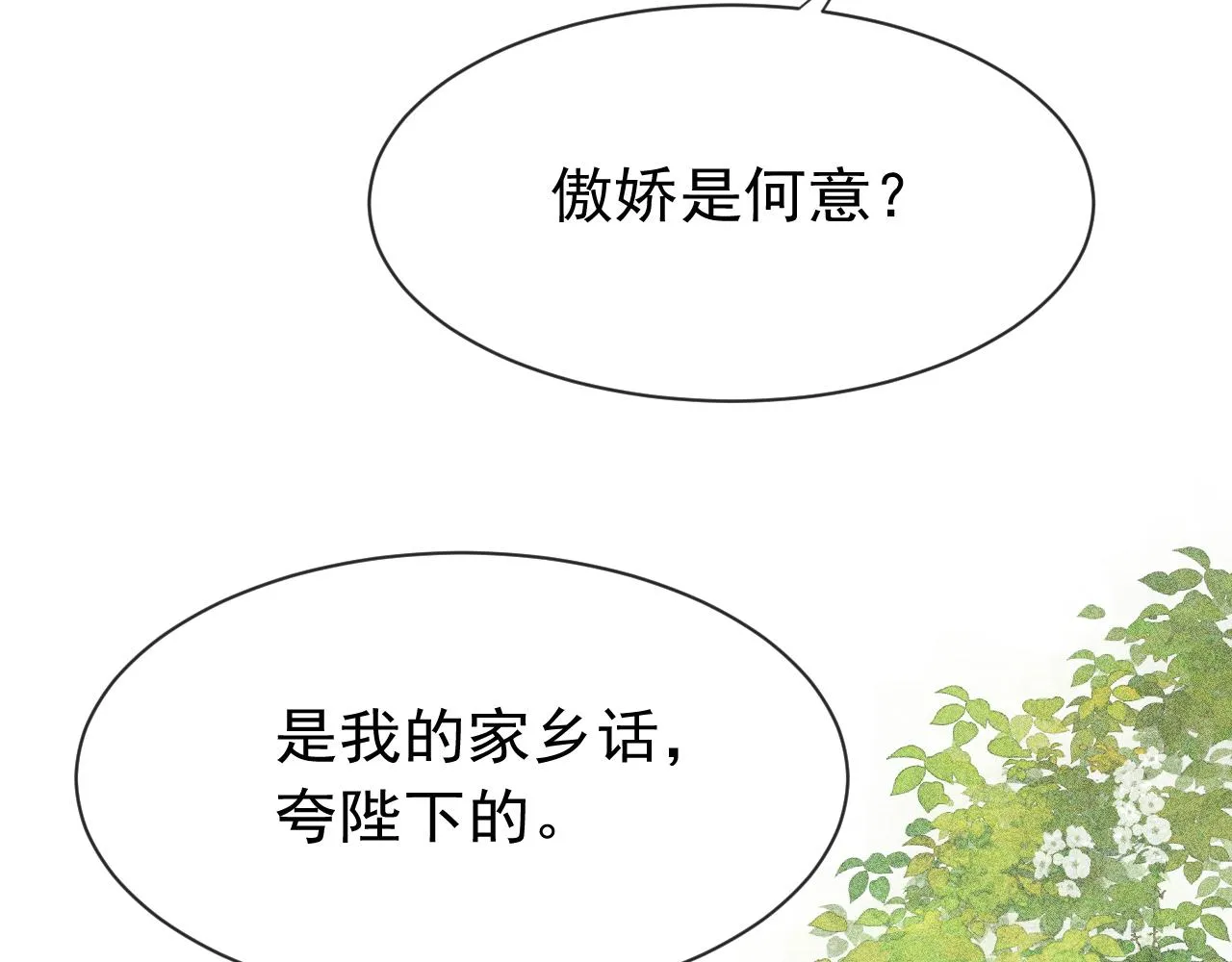 14话 陛下也喜欢男人？ 第101页