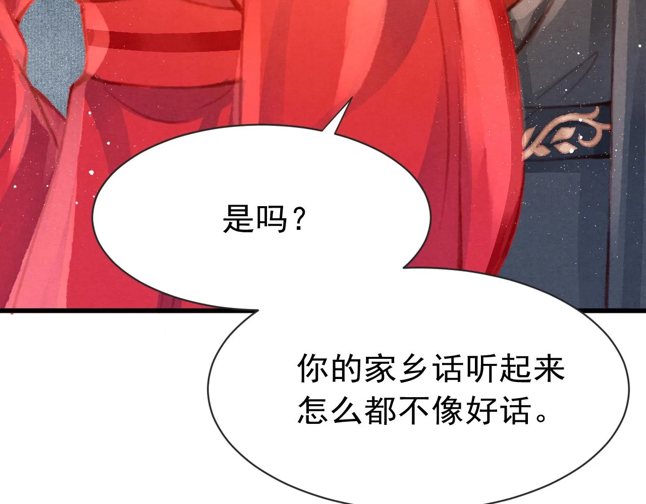 14话 陛下也喜欢男人？ 第104页