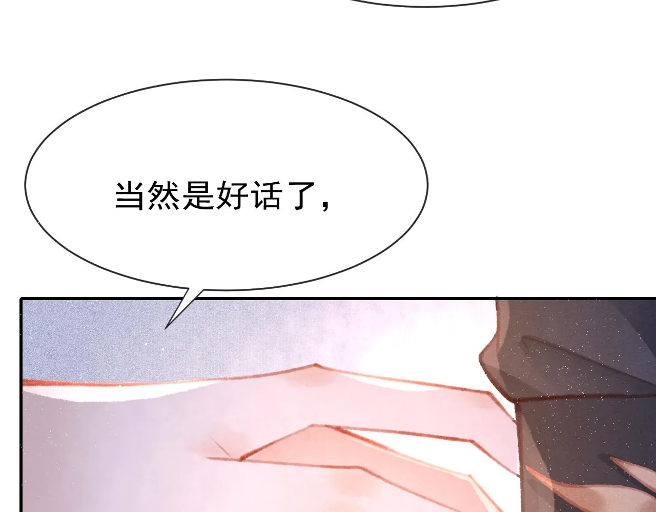 14话 陛下也喜欢男人？ 第105页